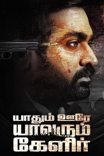 مشاهدة فيلم Yaadhum Oore Yaavarum Kelir 2023 مترجم مشاهدة فيلم Yaadhum Oore Yaavarum Kelir 2023 مترجم