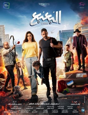 مشاهدة فيلم البعبع 2023 مشاهدة فيلم البعبع 2023