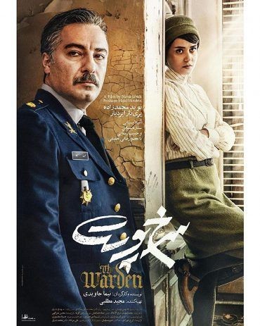 مشاهدة فيلم The Warden 2019 مترجم مشاهدة فيلم The Warden 2019 مترجم