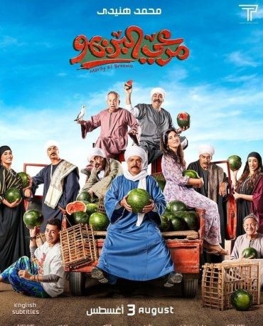 مشاهدة فيلم مرعي البريمو 2023 مشاهدة فيلم مرعي البريمو 2023