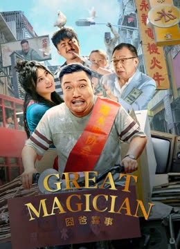 مشاهدة فيلم GREAT MAGICIAN 2023 مترجم مشاهدة فيلم GREAT MAGICIAN 2023 مترجم