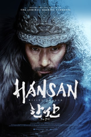 مشاهدة فيلم Hansan Rising Dragon 2022 مترجم مشاهدة فيلم Hansan Rising Dragon 2022 مترجم