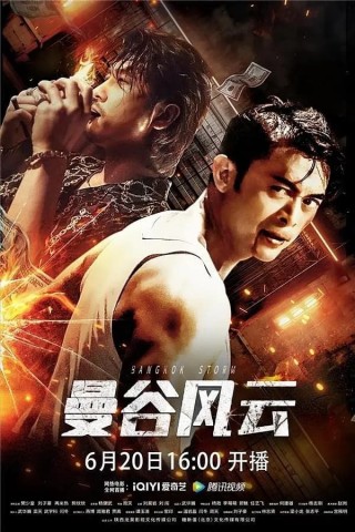 مشاهدة فيلم Bangkok Storm 2023 مترجم مشاهدة فيلم Bangkok Storm 2023 مترجم