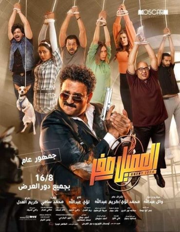 مشاهدة فيلم العميل صفر 2023 مشاهدة فيلم العميل صفر 2023